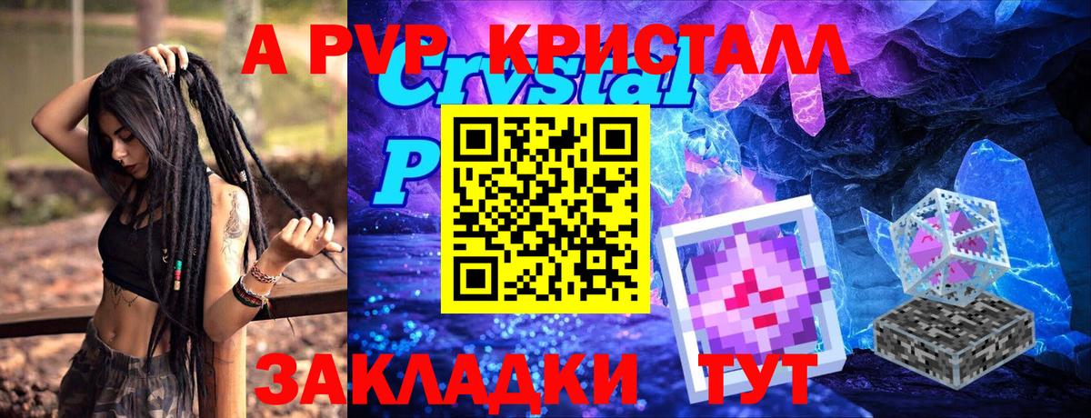 APVP Crystall  Вход с VPN  наркота  Alfa_PVP VHQ  Семёнов 