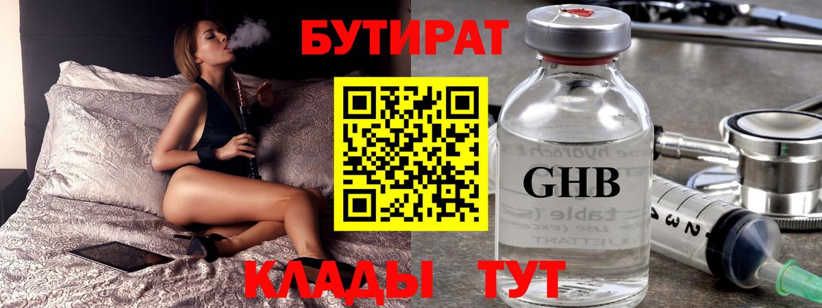 БУТИРАТ оксана  Вход с VPN  Семёнов 