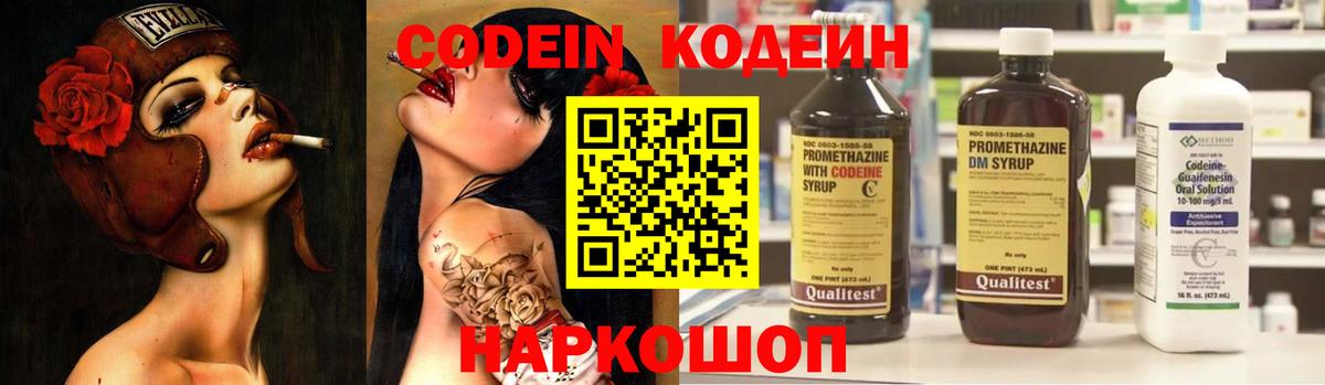 Кодеиновый сироп Lean Purple Drank  наркошоп  Семёнов  Codein Purple Drank  Вход с VPN 