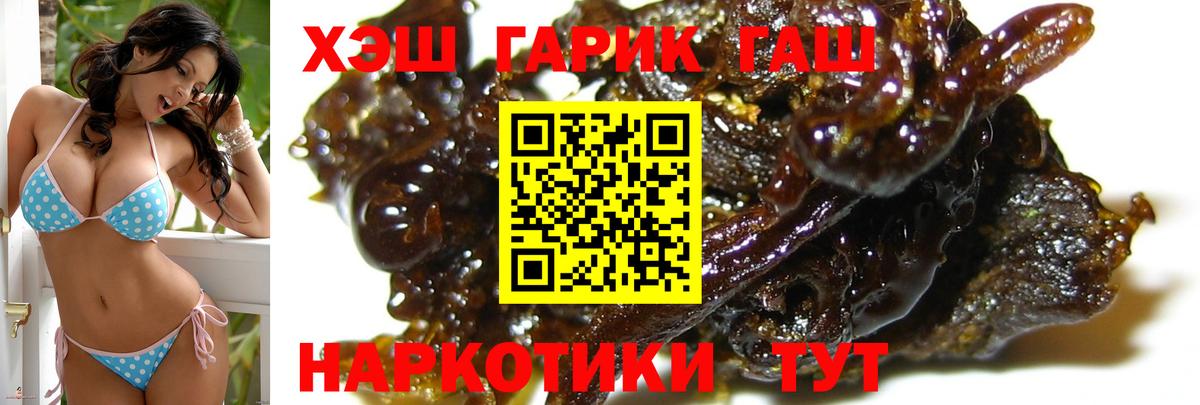ГАШ гашик  Гашиш Cannabis  Вход с VPN  Семёнов 