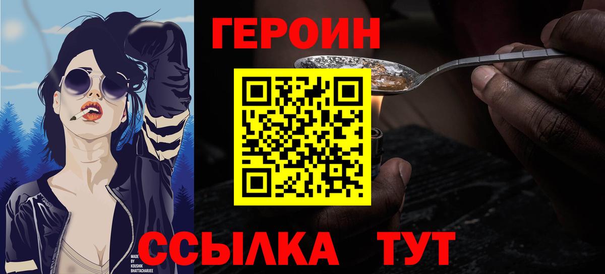 Семёнов  ГЕРОИН белый  Вход с VPN 