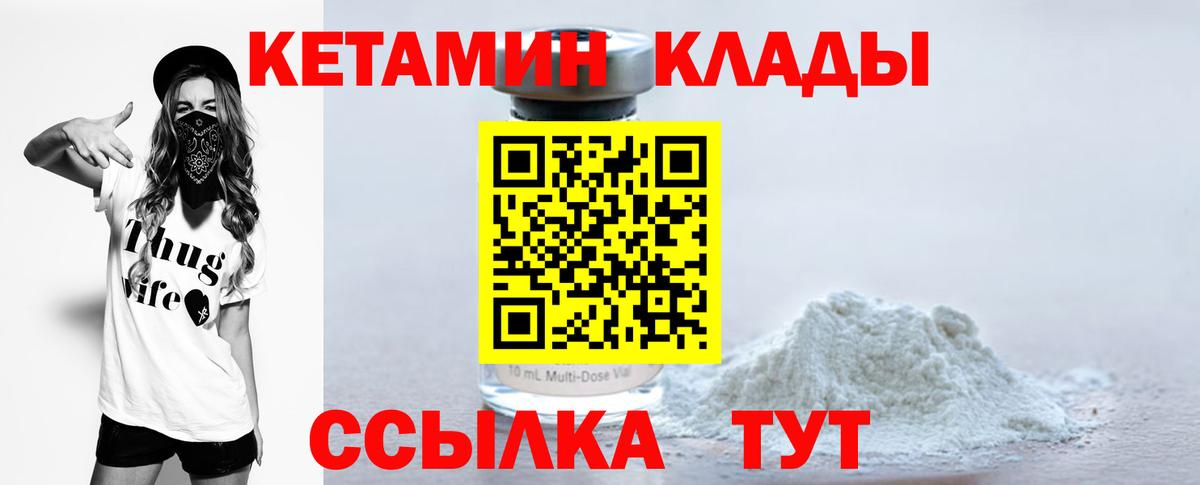 Семёнов  КЕТАМИН VHQ  Вход с VPN 
