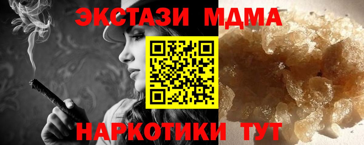МДМА кристаллы  Вход с VPN  МДМА  Семёнов 