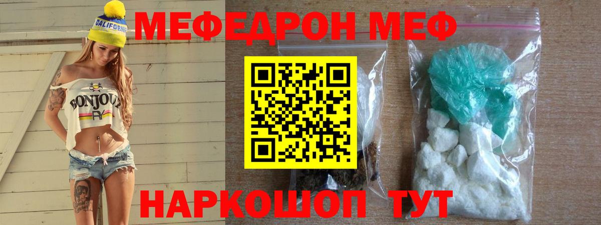 Меф мука Семёнов