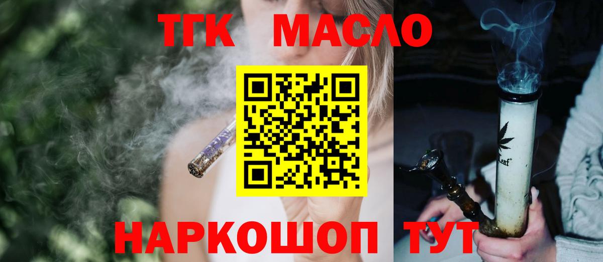 Семёнов  дарнет шоп  ТГК гашишное масло  Вход с VPN  Дистиллят ТГК концентрат 